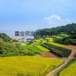 霍金预言：四大预言