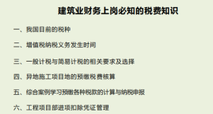 头一次见，有人把建筑业会计上岗必知的财税知识，汇总的这么全！