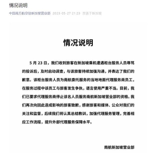 旅客被辱骂“是狗”？南航致歉！