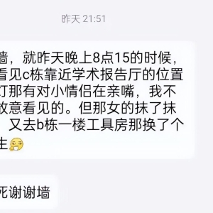 学校表白墙上发生的那些离谱事，大学生真的太有意思了
