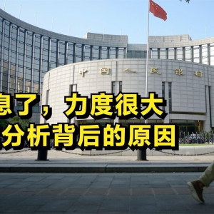 降息了，力度很大，深度分析背后的原因