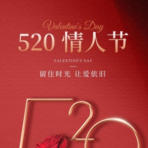 520祝福图片，情人节告白唯美壁纸