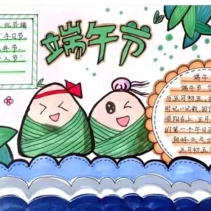 2023年端午节手抄报简单漂亮
