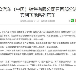 3028辆宾利汽车被召回：后排娱乐屏幕可能脱出造成人员伤害