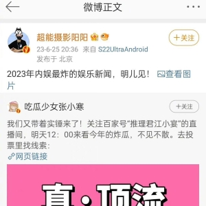 3位知名狗仔，预告2023年内娱最炸的娱乐新闻！未解之谜将被实锤