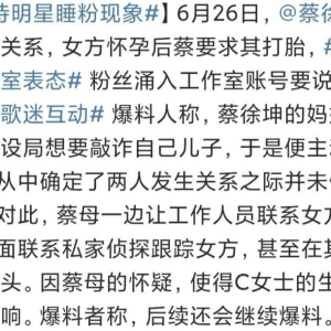 震惊，蔡徐坤被曝出大瓜，聊一聊这个娱乐至死的时代