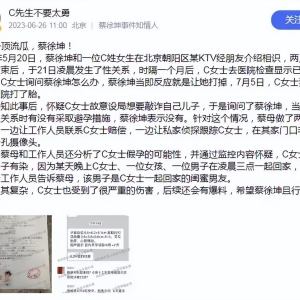 蔡徐坤性关系被曝光：C女士怀孕并选择流产
