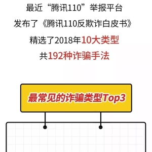 【荐读】2019年第一批骗子短信内容曝光！笑出眼泪