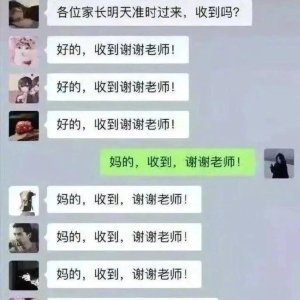 笑到断气的学校班级群搞笑回复，家长们的大型翻车现场！