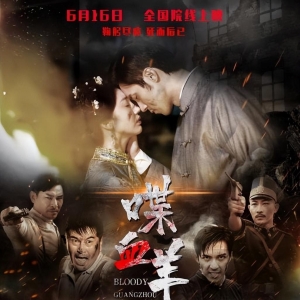 改变中国历史的两次刺杀行动——导演张建春谈电影《喋血羊城》