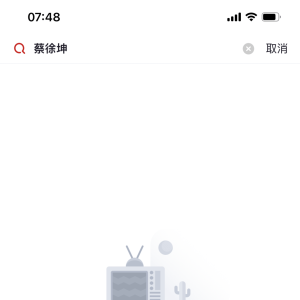央视频、央视新闻、北京卫视及爱奇艺官微疑似清空蔡徐坤所有视频