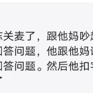 搞笑段子：专治不开心的爆笑沙雕笑话精选！