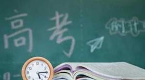 写在高考之际：致高考