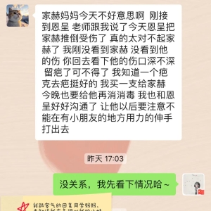我竟然是从同学妈妈的道歉短信中，得知小娃头部受伤！