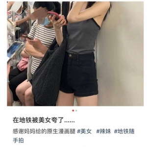 女子地铁内“裸照”被疯传？网友怒了：不该拿AI作恶！