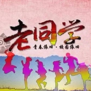 喜事