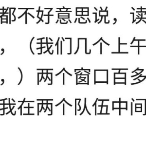 网友诉说生活中那些特别尴尬的糗事 感觉太丢人了！