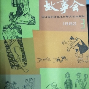 《故事会》《读者文摘》《童话大王》……曾经少年的你，读过哪些