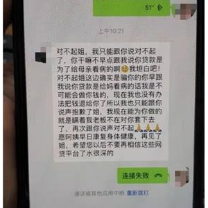 女子为母治病网贷被骗，骗子发短信道歉：干嘛不早说，网贷水很深