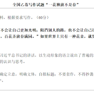 教育部教育考试院发布2023年高考语文试题评析