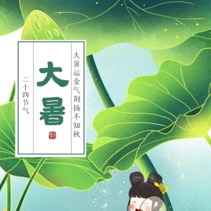 30个关于大暑的经典简短句子，句句激励人心