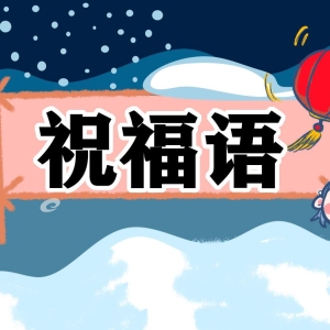 精辟的生日祝福语