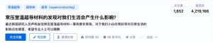 韩国实验室做出常压“室温超导”？南大教授称“极有可能是假象”