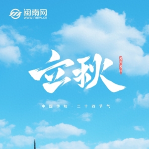今日立秋早安心语朋友圈文案说说 立秋早上好祝福语句子大全