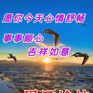 天边最美的是彩虹，人间最美的是友情，早上好！