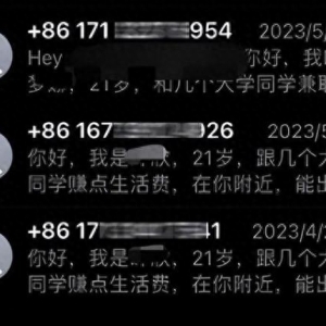 最近有人收到这种内容露骨短信！千万别点