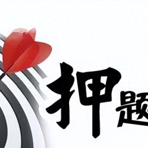 2024年高考作文预测：勇者无畏，勇者敢为