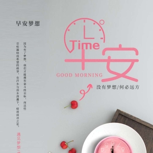 唯美早安祝福慰问短信，越勤奋越幸运、越感恩越幸福