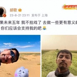 胡歌退圈风波：网友争议矫情大叔与四十多岁的成长