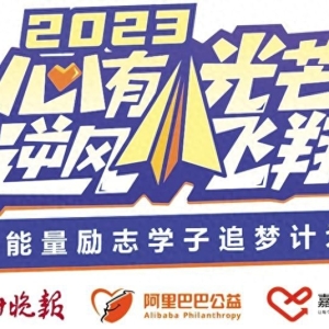 本报联合阿里公益天天正能量奖励礼县励志学子 潘文杰获10000元奖学金