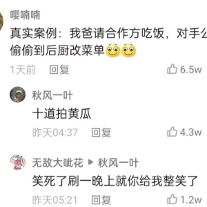 你见过最搞笑的段子是什么？