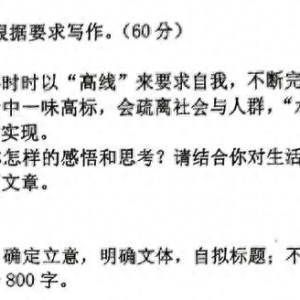 2024年高考作文预测：追求“高线”坚守“底线”，追求卓越的人生