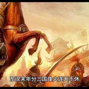 #历史解读真实历史