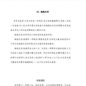 经典语段 摘录书写丨第16天：别人眼中的奇迹，是我以梦为马的狂奔