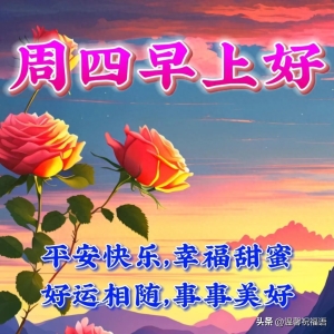9月7日周四早上好，最新版唯美好看祝福语图片带字问候短句子大全