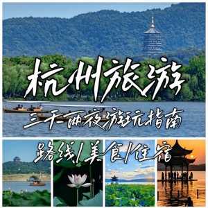 去浙江杭州待了3天，不吹不黑，说说我对我对它的看法