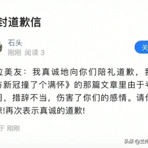 一封没有诚意的道歉信