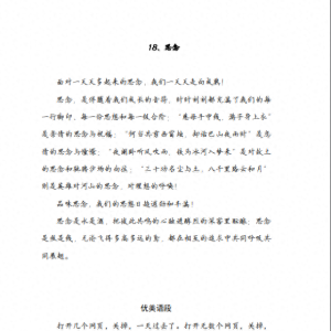 经典语段 摘录书写丨第18天：风雨兼程磨砺意志，苦乐同享铸就辉煌