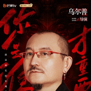 《封神训练营》定档9.28 于适陈牧驰自曝“糗事”