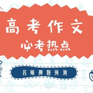 2024年高考作文预测：锤炼坚韧品质，成就辉煌人生