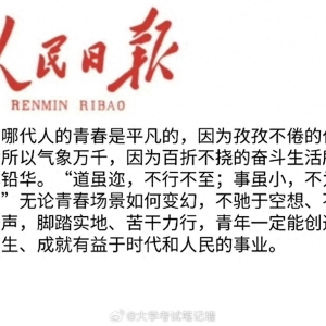 人民日报优秀段落摘抄！申论绝佳素材