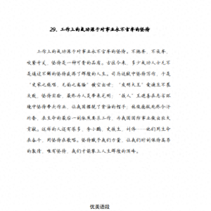 经典语段 摘录书写丨第29天：你没理由不去努力！
