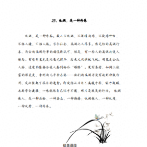 经典语段 摘录书写丨第25天：没有什么大牛学霸，一切都是厚积薄发