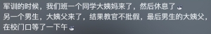 那些大学生军训趣事！哈哈，搞笑程度100%