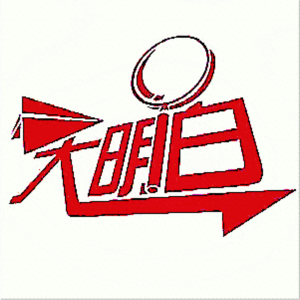 赵大明白好文推荐：文摘语录篇