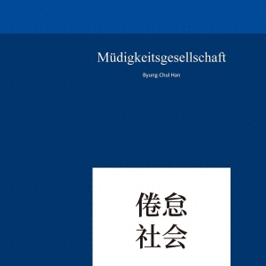 “生活中不可避免的一部分”——对抗虚无，无聊之聊